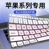 适用于macbook键盘膜air2024款键盘贴苹果pro，硅胶m3防尘14罩m2笔记本a2941电脑a2779键盘保护膜15全覆盖16寸