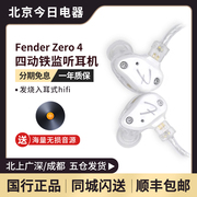 fenderzero4有线hifi耳机，四动铁监听耳机重低音发烧入耳式hifi