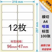 哑面a4不干胶标签打印纸，圆角12枚模切空白标签纸切割标签贴纸