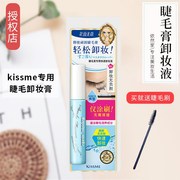 日本伊势半kissme睫毛膏，卸妆液花漾美姬睫毛膏卸除液6ml打底膏