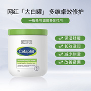 Cetaphil丝塔芙大白罐身体润肤霜润肤乳保湿面霜滋润身体乳防干燥