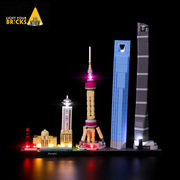 lyb适用乐高建筑系列21039上海天际线，积木led灯光装饰灯具diy灯饰