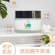 薇颜笙面霜蜗牛霜保湿补水嫩修护蜗牛霜淡化豆印脸部弹润肌肤面霜