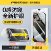 品胜适用苹果15promax防窥膜iphone15pro钢化膜14pro手机，膜13pm防偷窥12mini高清11全屏plus贴膜x专用xr防摔