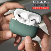 airpodspro保护套耳机airpodspro适用于苹果无线蓝牙，3代耳机硅胶套软壳