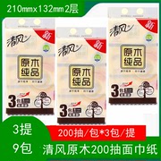 清风抽纸原木纯品200抽3包提2层家用无香抽取式面巾纸餐巾纸巾