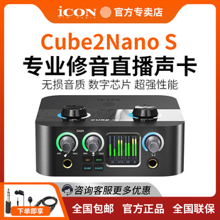 iCON艾肯2/4nano S外置电脑声卡套装主播唱歌k歌录音棚设备麦克风