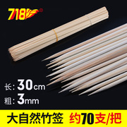 竹签30厘米每份70根烧烤签子钎子棉花糖羊肉串签烧烤针