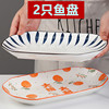2只装鱼盘子陶瓷长方形鱼盘大号，日式水果盘餐具套装瓷饭盘子组合