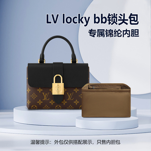 适用LV locky bb锁头包尼龙内胆包收纳邮差包整理内衬袋支撑内包