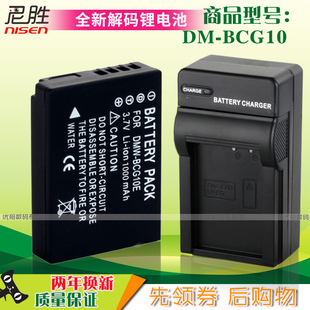 松下DMW-BCG10 电池+USB充电器DMC-ZS20 ZS1 ZS3 ZS5 ZS7 ZS8 ZS10 TZ6 TZ7 ZR3 TZ30 TZ10 GK PP E 配件