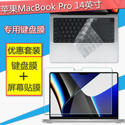 适用apple苹果macbookpro142021笔记本键盘膜a2442电脑，屏幕保护贴膜，14.2寸钢化膜m1全套膜键位防尘垫套装