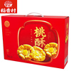 稻香村桃酥糕点礼盒1kg饼桃酥酥核桃小桃酥饼干点心零食特产