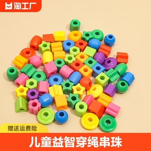 幼儿园串珠儿童玩具益智穿珠子，绳线训练宝宝，专注力积木1-3岁6个月