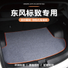 东风标致301/308/206/207/307/3008后备箱尾箱垫皓极内饰用品大全