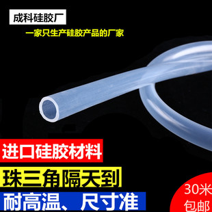 硅胶管高透明(高透明)食品级耐高温茶几，饮水机管2分4分6分1寸高弹性(高弹性)软管