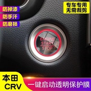 专用本田CRV一键启动保护贴膜 汽车内饰装饰贴 TPU透明膜防护改装