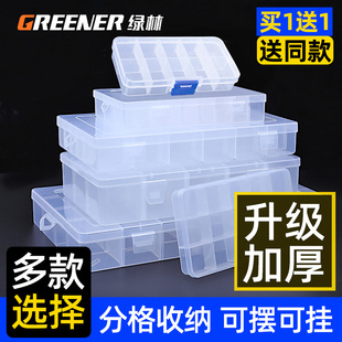 绿林多格零件盒电子元件透明塑料，收纳盒小螺丝，配件工具分类格样品