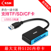SSK飚王USB3.0高速多功能多合一读卡器TF/SD/CF卡读卡器飚王330