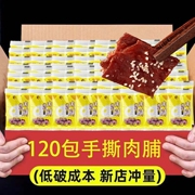 120包猪肉脯特产独立小包装靖江手撕肉脯肉干小零食10包蜜汁辣味