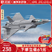启蒙积木高难度巨大型歼20战斗机模型拼装益智儿童玩具飞机23011.