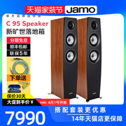 丹麦jamo尊宝c95ii落地前置音箱hifi发烧家用音响无源音箱音响