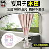 拽猫汽车遮阳窗帘适用于本田crvxrv思域雅阁，轨道式后排儿童侧窗