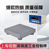 上海信衡电子秤485通讯可接PLC工业电子台秤5kg/0.1g高精度电子称
