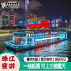 广州珠江夜游-夜游景观船（一层通票）可串三楼豪华大船船票经广州塔