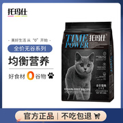 托玛仕无谷猫粮奶糕幼成猫粮2kg7.5kg活力软黄金营养颗粒全价猫粮