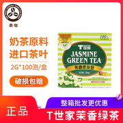台湾进口绿茶包T世家茉香绿茶100袋200克茉莉花香味茶 袋泡绿茶包