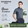 抗皱免烫shanshan杉杉，短袖衬衫男士2024夏季上班通勤衬衣