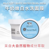 泰国美丽蓓菲q10牛奶水洗面膜，修护补水保湿收缩毛孔清洁改善肌肤
