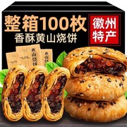 黄山烧饼梅干菜扣肉酥饼干安徽特产糕点美食休闲小吃点心零食面包