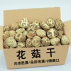 花菇干货500g干香菇类散装非特级野生小蘑菇冬菇菌类特产食材香茹