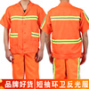 夏季短袖环卫工作服套装，透气清洁公路养护工人，物业保洁反光安全服