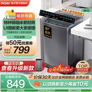 海尔波轮洗衣机8kg家用全自动大容量，租房内衣智能小型洗脱30mate1