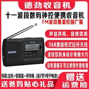 Degen/德劲 DE221调频FM中短波四六级英语听力便携式全波段收音机