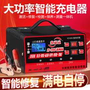 汽车电瓶修复器12V24V伏脉冲蓄电池纯铜全智能通用型自动充电机