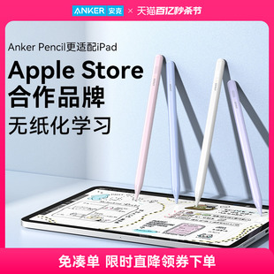 anker安克电容笔applepencil适用苹果ipad，触控笔触屏笔平板手写笔air一代苹果ipad笔pencil二代通用笔套