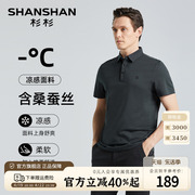 桑蚕丝shanshan杉杉商务休闲短袖，t恤男士，2024夏季纯色polo衫