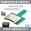 CY转接UHS-2 TF转SD Micro-SD适配器 转接UHS-III SD UHS4.0卡套 UHS-II