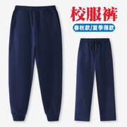 儿童深蓝色运动裤藏青色小学生校服裤子幼儿园园服夏季卫裤春秋款