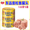 韩国进口东远金鱼罐头即食吞拿鱼罐头海鲜沙拉罐头速食品100g