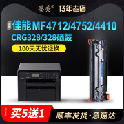 墨美适用佳能CRG328硒鼓MF4712打印机4700 4710 4750 4452 4800 4770 4412墨盒L150 L170 D520 MF4550d 4720w