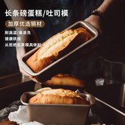 磅蛋糕模具长方形烤盘吐司盒，长条不粘面包，土司工具烤箱用家用烘焙