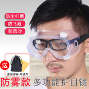 全密封防护眼镜劳保护目镜防风沙打磨防飞溅骑行男女防尘灰眼镜罩