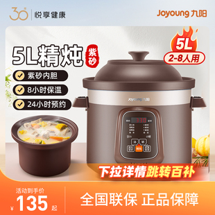 九阳电炖锅煲汤炖汤砂锅，家用煮粥神器陶瓷，紫砂粥锅全自动插电炖盅