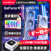 七彩虹RTX4060Ti 战斧/Ultra/AD白色8G/16G台式游戏独立显卡