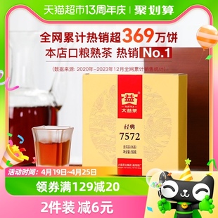 大益普洱茶经典7572熟茶150g中华老字号，饼茶茶叶标杆熟茶